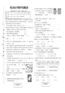 射阳县明达双语小学数学毕业试卷