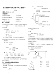 射阳县高级中学2013年秋高二生物(必修)复习教学案七