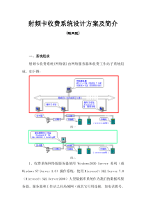 射频卡收费系统设计方案及简介