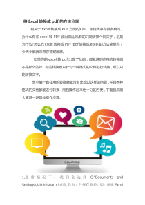 将Excel转换成pdf的方法分享