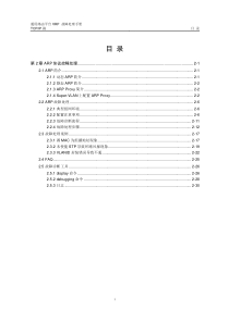 VRP全系列VRP故障处理手册路由器02-第2章ARP协