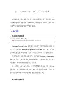 将Shiro作为应用的权限基础二基于SpringMVC实现的认证过程