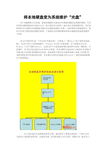 将本地硬盘变为系统维护盘解决方案