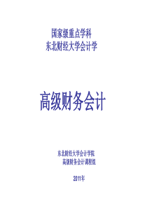 高级财务会计_东北财经大学出版社-第5章衍生金融工具