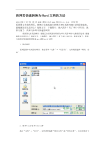 将网页快速转换为Word文档的方法