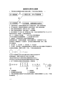 基因的本质和基因的表达单元过关检测