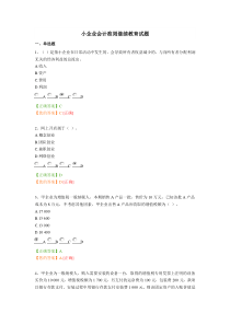 小企业会计准则继续教育试题