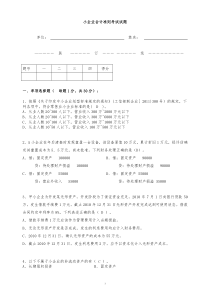 小企业会计准则考试试题答案