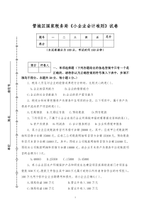 小企业会计准则试卷3