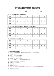 小企业会计准则试题05(答案在后)