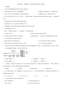 基因突变基因重组染色体变异练习题-出题用