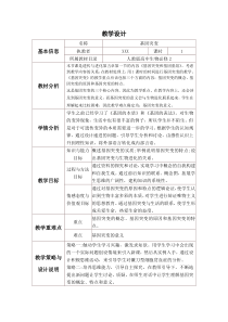 基因突变教学设计与反思