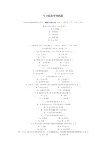 小企业管理试题11(1112)