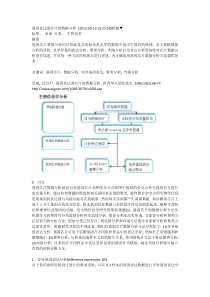 基因表达谱芯片的数据分析