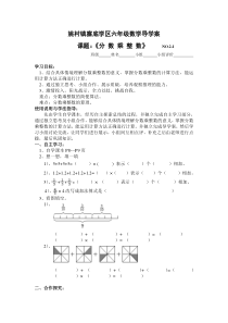 小六下第二单元数学导学案《分数乘法》