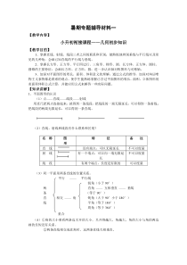 小初衔接暑假专题1-几何初步知识