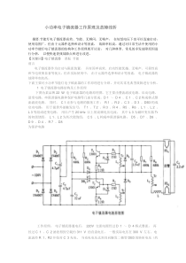 小功率电子镇流器工作原理及故障浅析