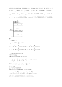 基坑工程第一次作业(参考解答)