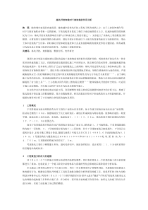 基坑开挖卸载对下部地铁的作用分析