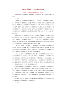 小区安防系统建设中存在的问题及解决方法