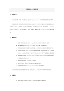 小区数字监控解决方案