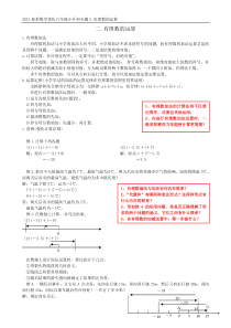 小升初专题2∶有理数的运算