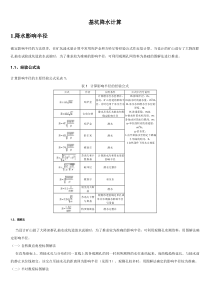 基坑降水计算