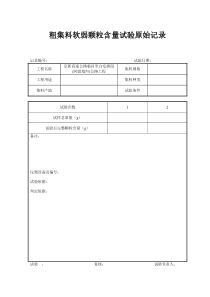 基层-集料