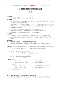 小升初总复习数学归类讲解及训练(上-含答案)(打印版)