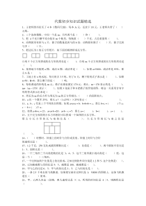 小升初数学专题一-代数初步知识试题精选