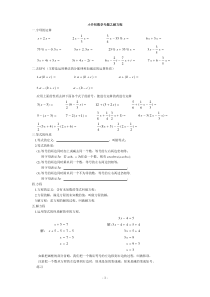 小升初数学专题之解方程