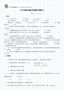 小升初数学圆柱和圆锥专题复习