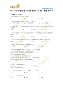 小升初知识点复习专项练习-数的认识02整数的认识-通用版(2015)