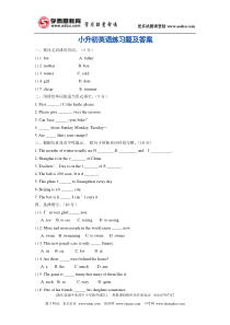 小升初英语练习题及答案