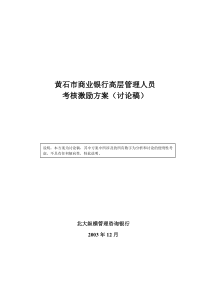 黄石市商业银行高