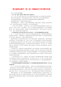 黄达编著金融学(第二版)精编版复习思考题