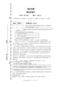 小升初语文试卷2