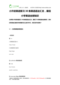 小升初英语复习30条英语语法汇总,囊括小学英语全部知识,超级棒赶紧拿走