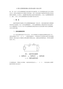 小型交流断路器在直流电路中的应用