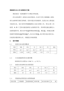 小型医院污水处理方案