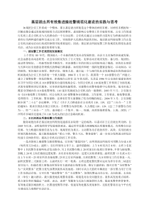 基层派出所有效推进接处警规范化建设的实践与思考(2008论文)