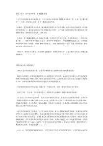 黄金或可化解下一场全球金融危机(1)