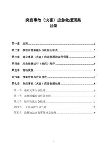 小型露天采石场应急救援预案(样本)