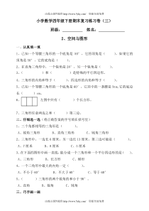 小学2014四年级数学下册期末复习卷(三)空间与图形