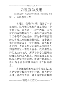 乐理教学反思