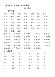 小学S版语文五年级下册复习资料