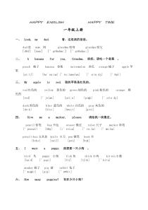 小学一二年级英语单词和句子