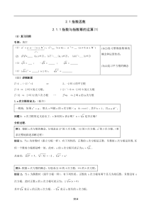 基本初等函数第一讲