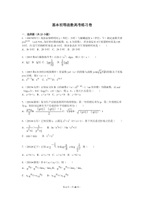 基本初等函数高考练习卷