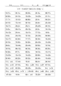 小学一年级100数学口算题卡